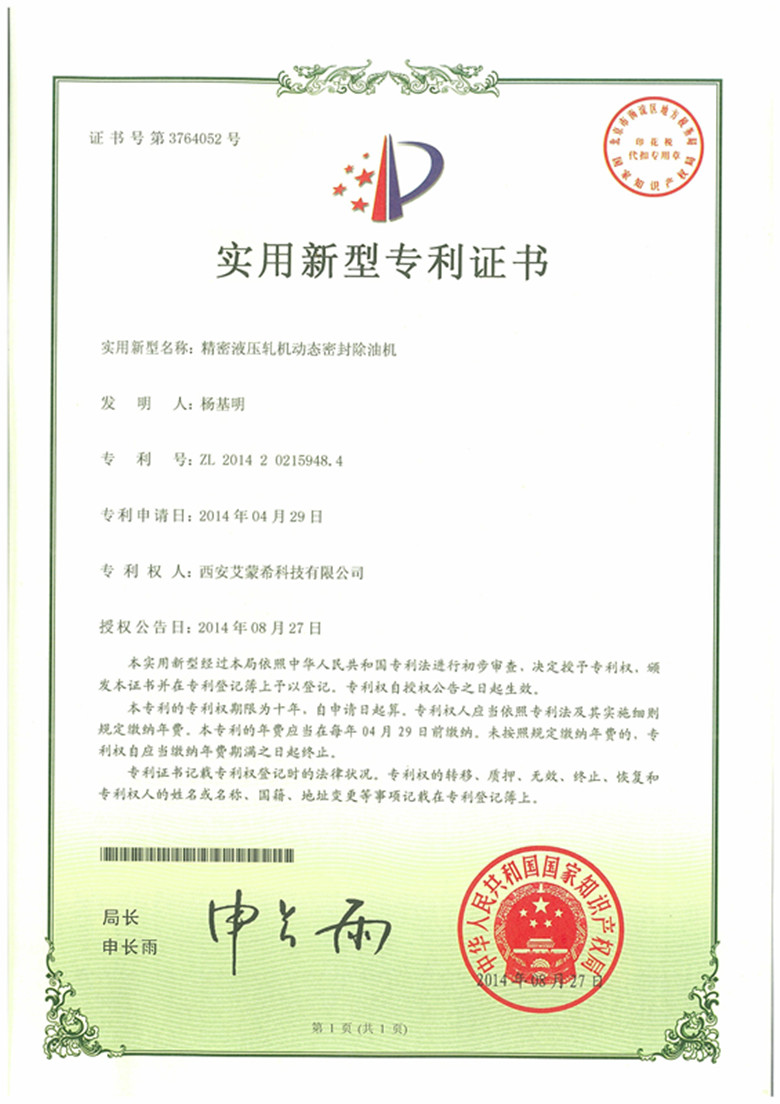 精密液壓軋機動態密封除油機.jpg